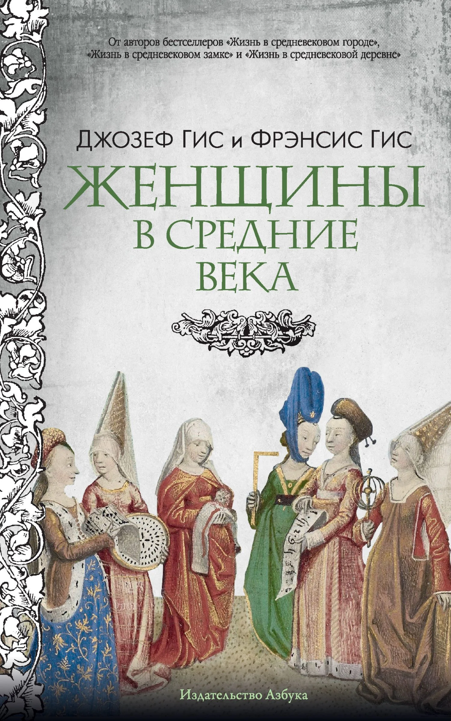 Обложка Женщины в Средние века