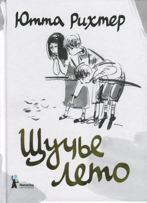 Обложка Щучье лето