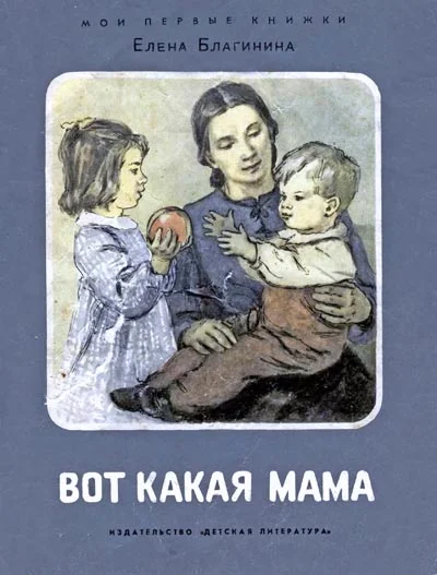 Обложка Вот какая мама