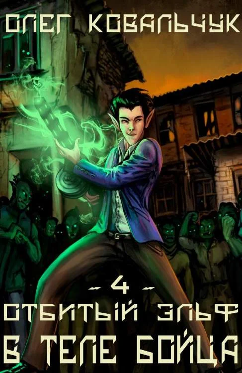 Обложка В теле бойца