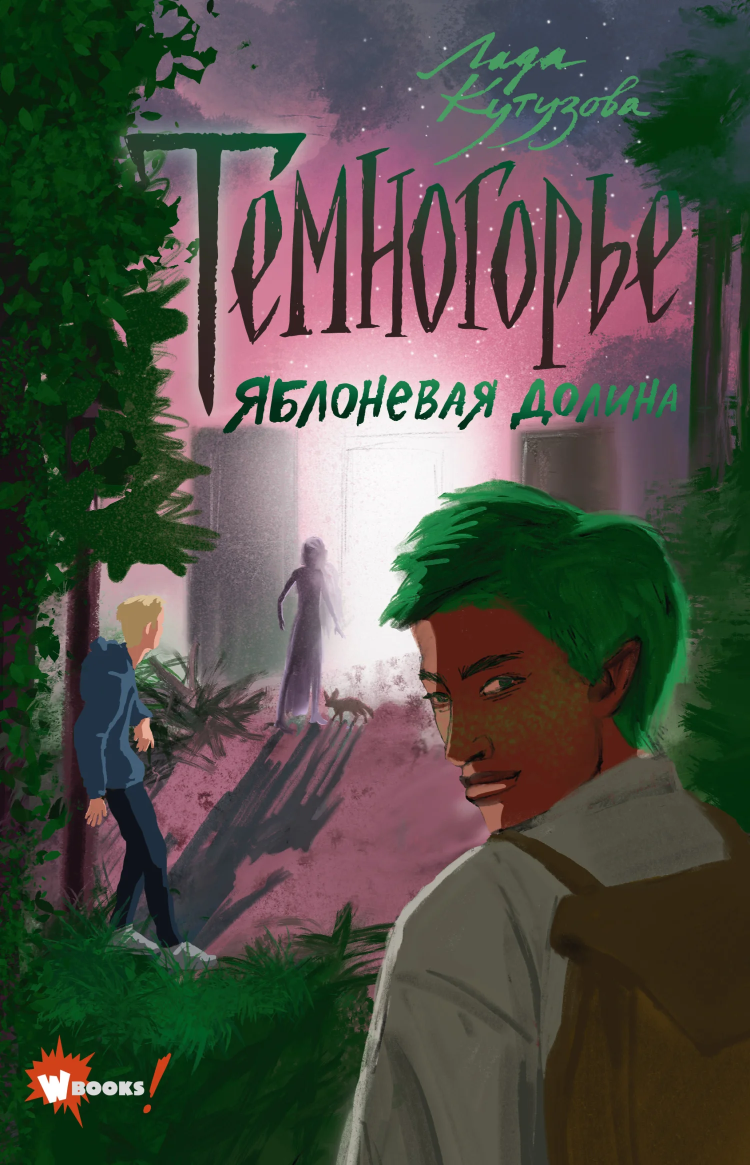 Обложка Яблоневая долина