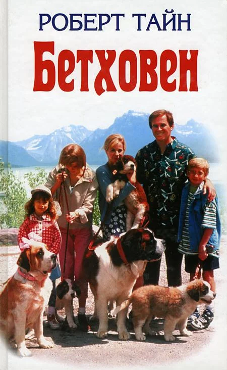 Обложка Бетховен