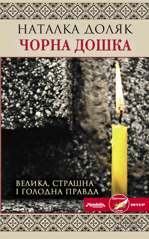 Обложка Чорна дошка