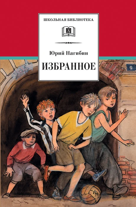 Обложка Избранное (сборник)