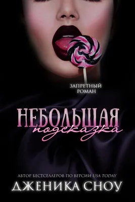 Обложка Небольшая подсказка