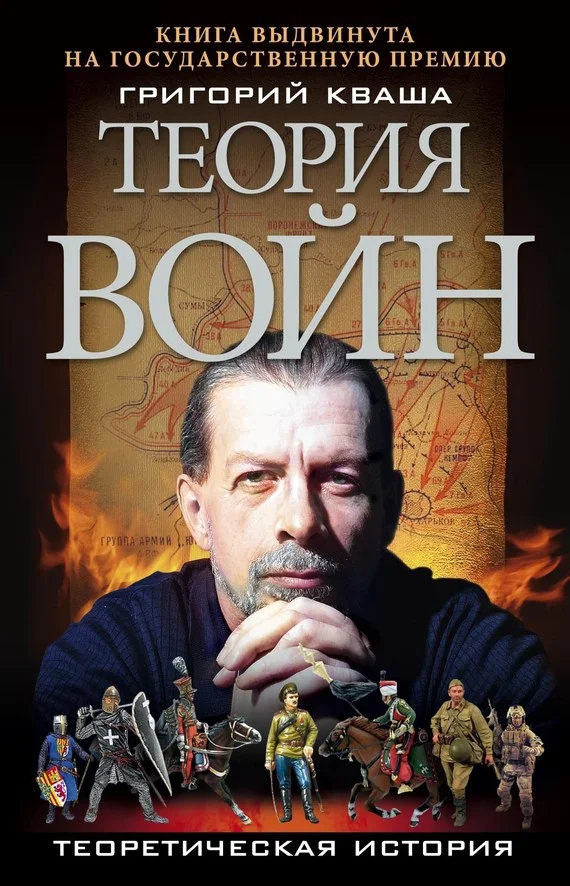 Обложка Теория войн