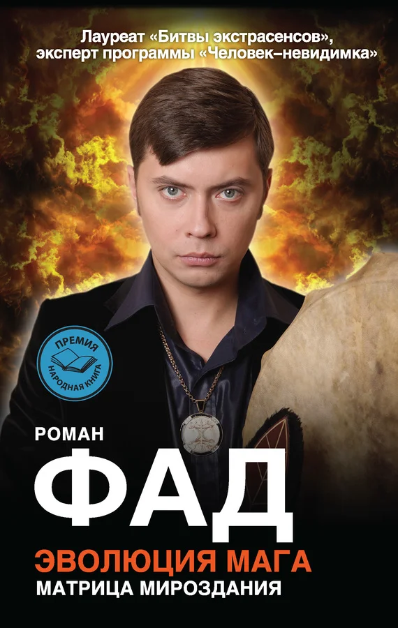 Обложка Эволюция мага