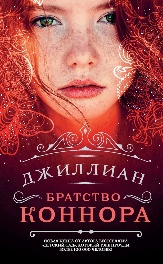 Обложка Братство Коннора