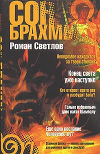 Обложка Сон Брахмы