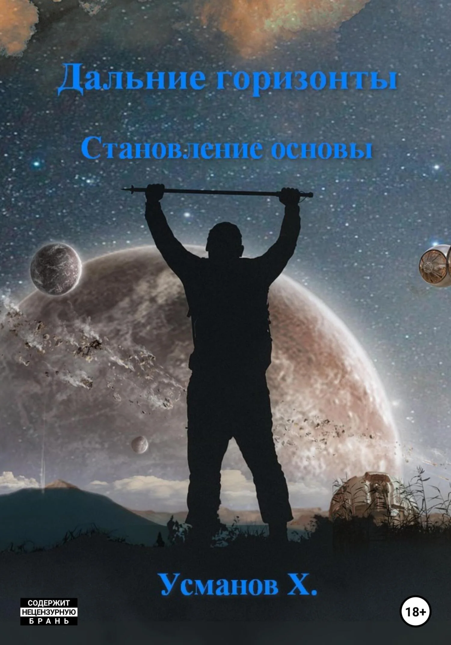 Обложка Становление основы