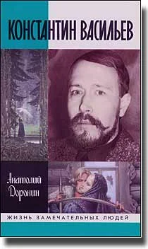Обложка Константин Васильев