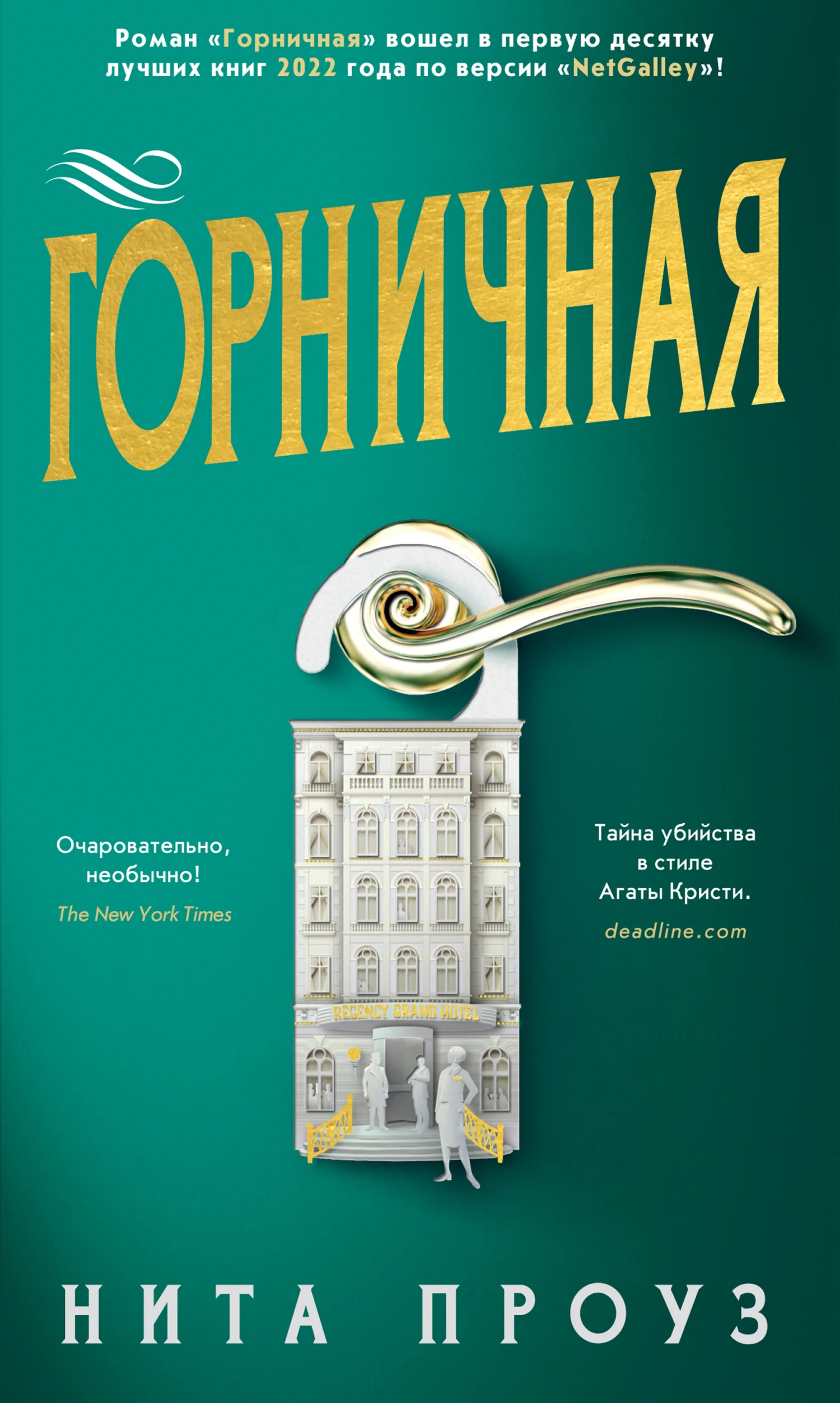 Обложка Горничная
