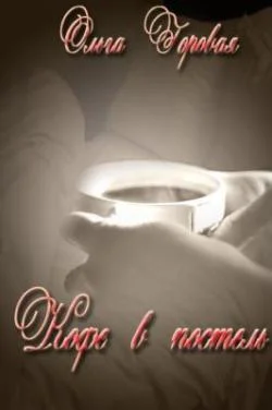 Обложка Кофе в постель