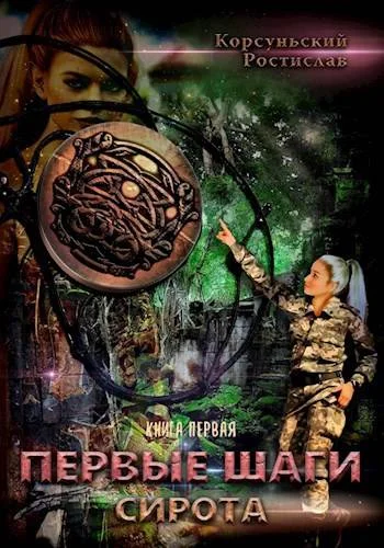 Обложка Первые шаги