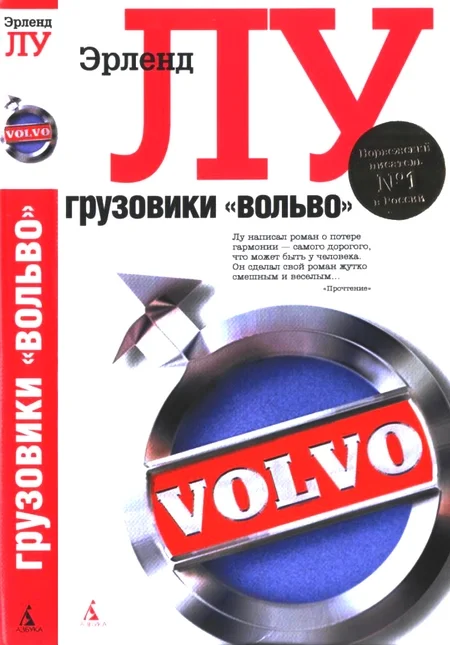 Обложка Грузовики «Вольво»