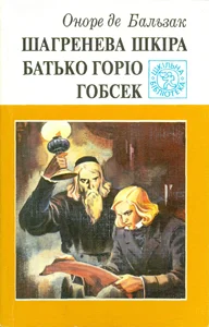 Обложка Гобсек