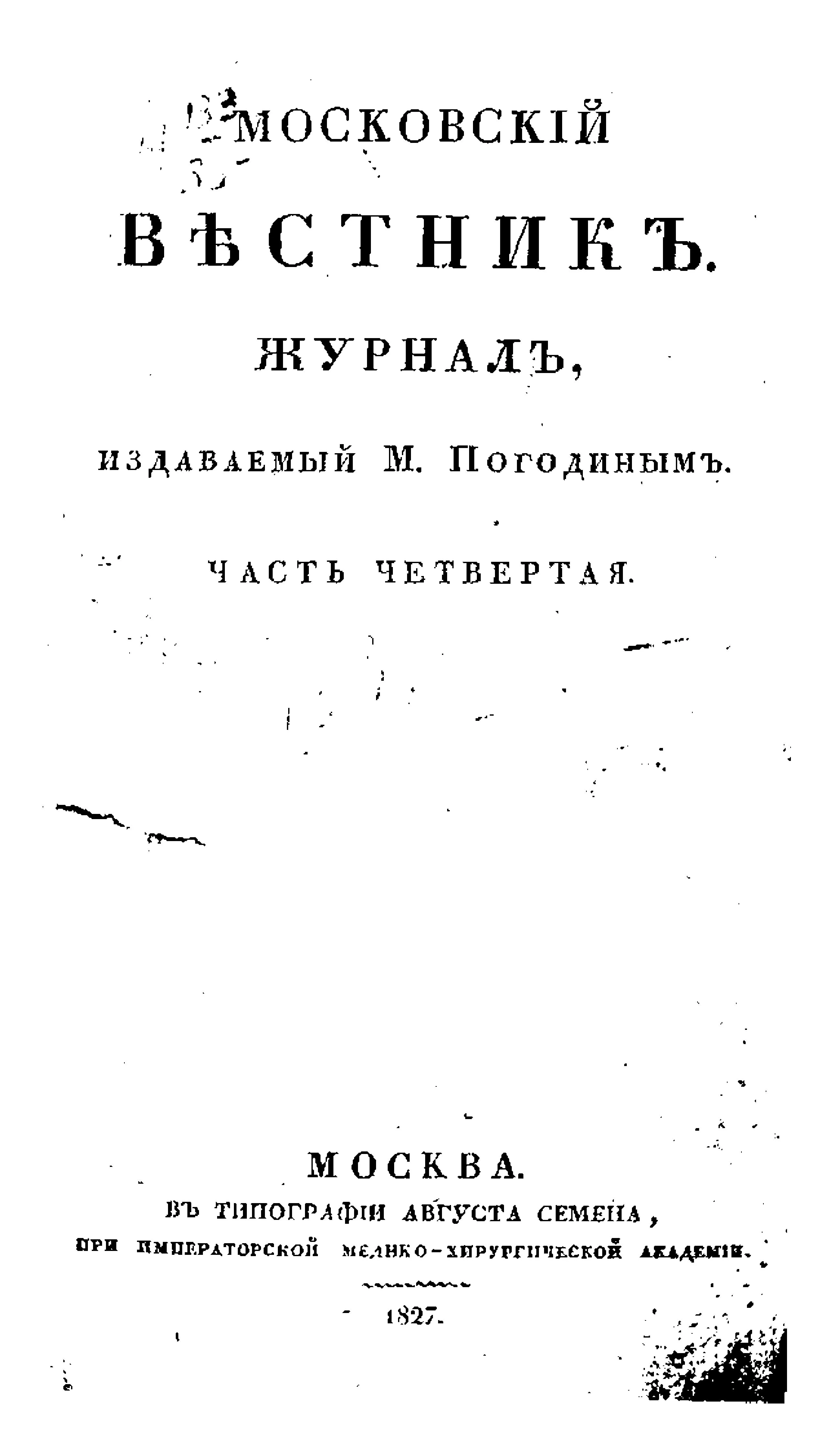 Обложка Печеная голова. Переход чрез реку