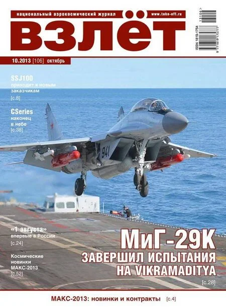 Обложка Взлёт, 2013 № 10