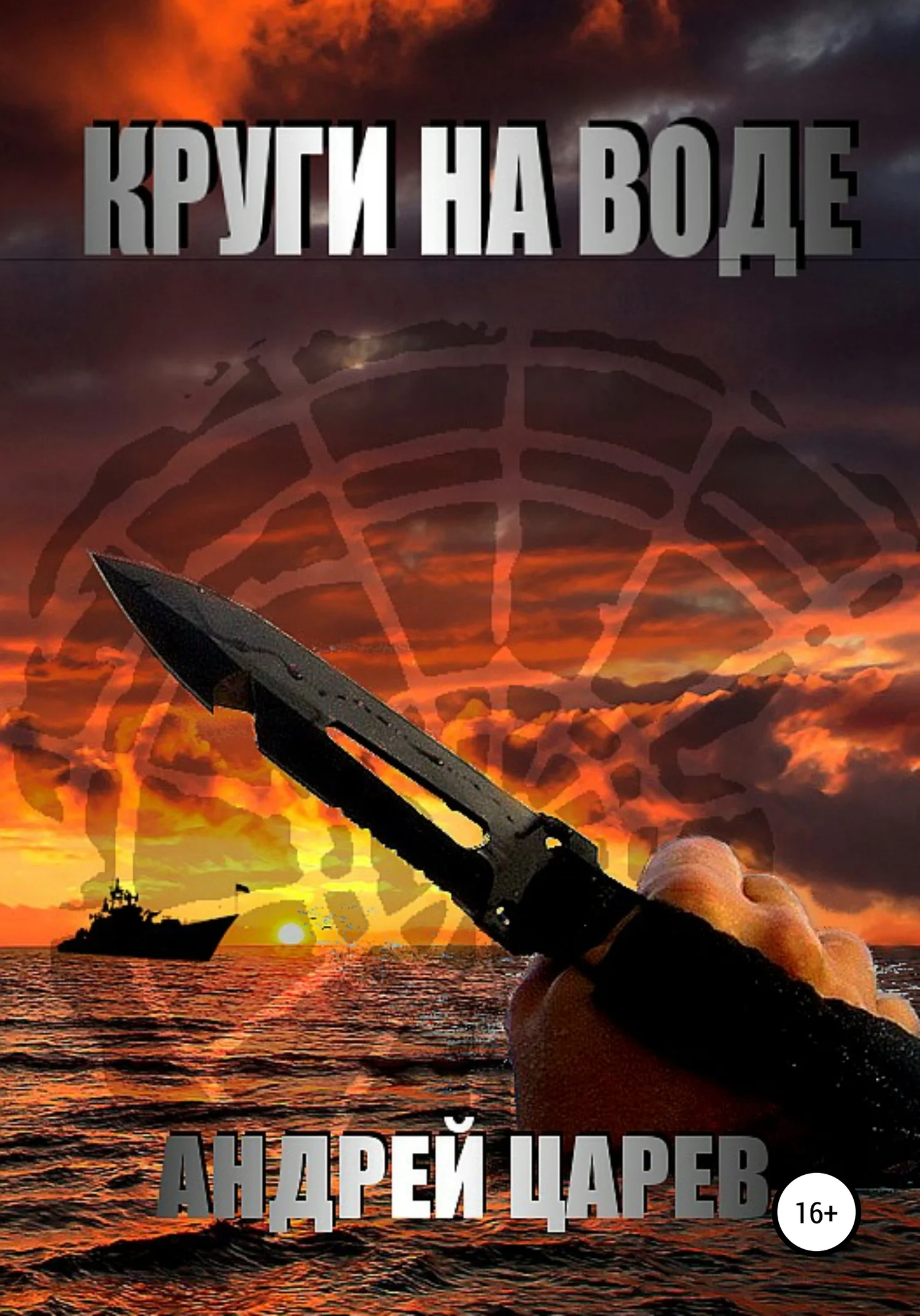 Обложка Круги на воде