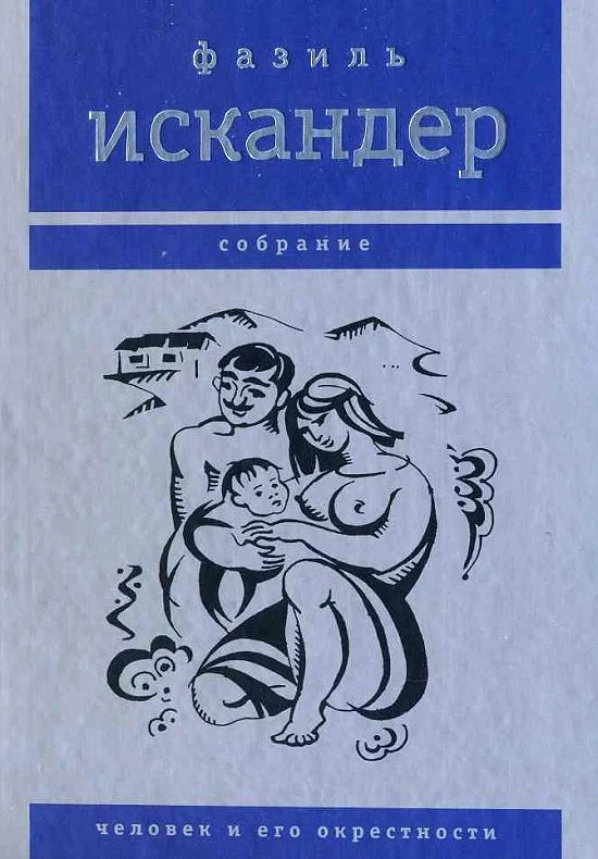 Обложка Человек и его окрестности