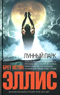Обложка Лунный парк