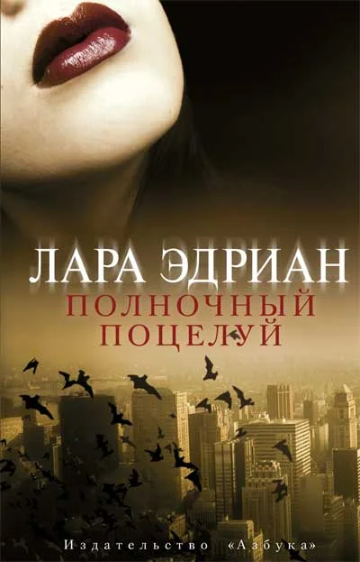 Обложка Полночный поцелуй