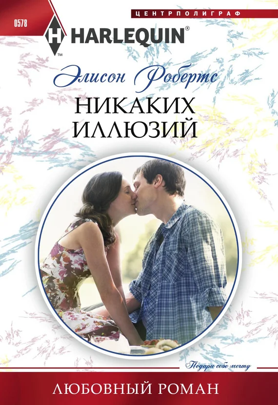 Обложка Никаких иллюзий