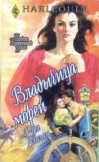 Обложка Владычица морей
