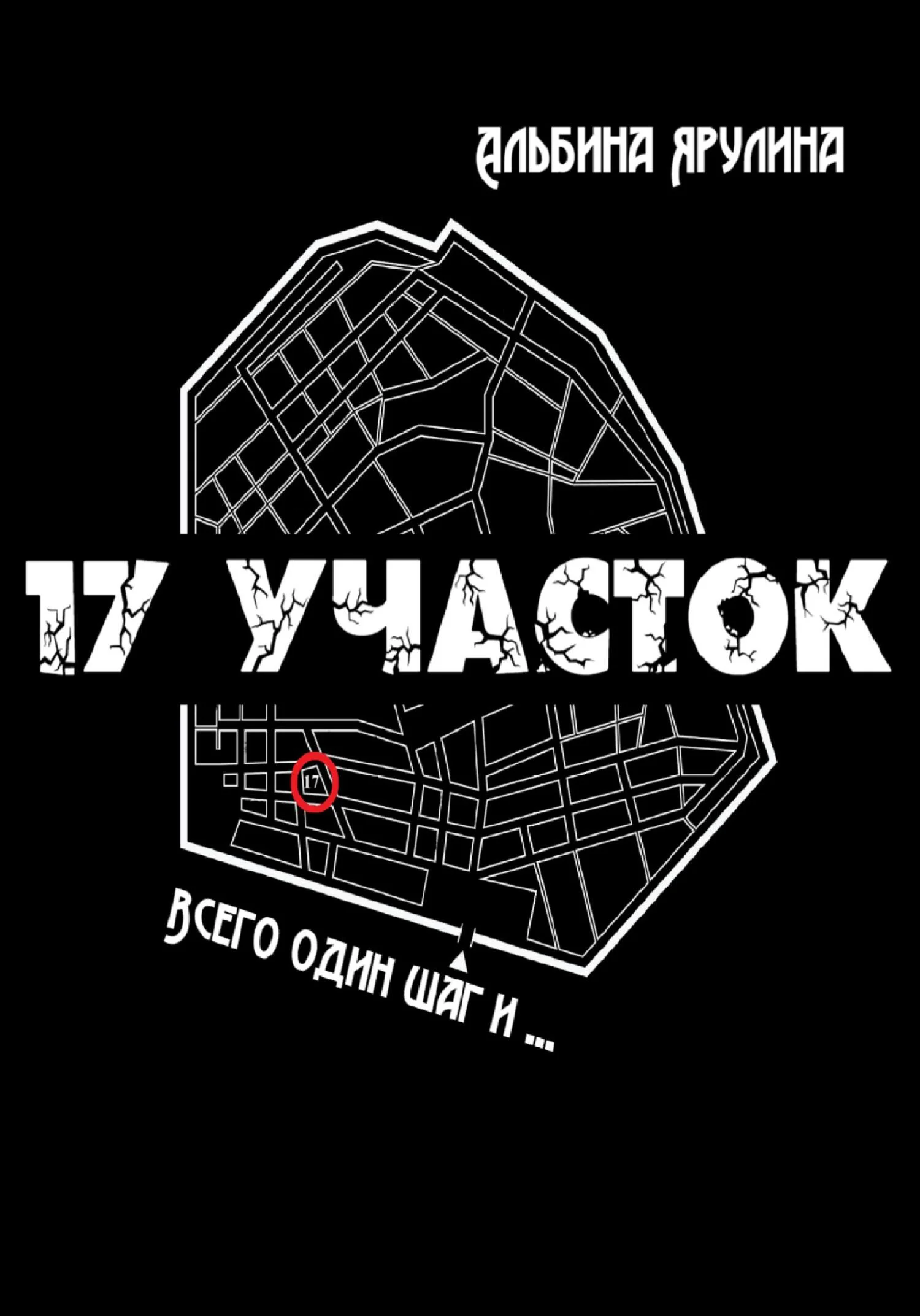 Обложка 17 участок