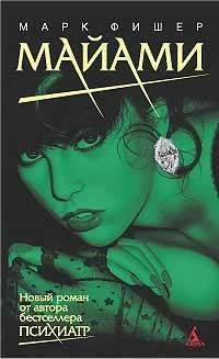 Обложка Майами