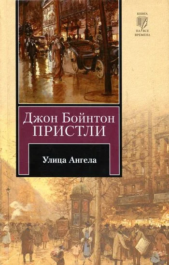 Обложка Улица Ангела
