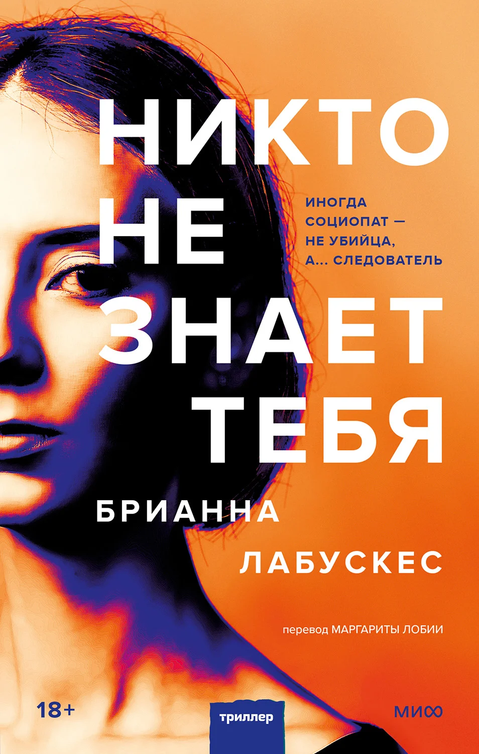 Обложка Никто не знает тебя