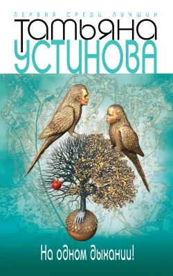 Обложка На одном дыхании!
