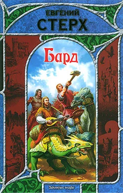 Обложка Бард