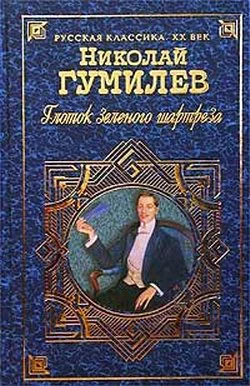 Обложка Глоток зеленого шартреза