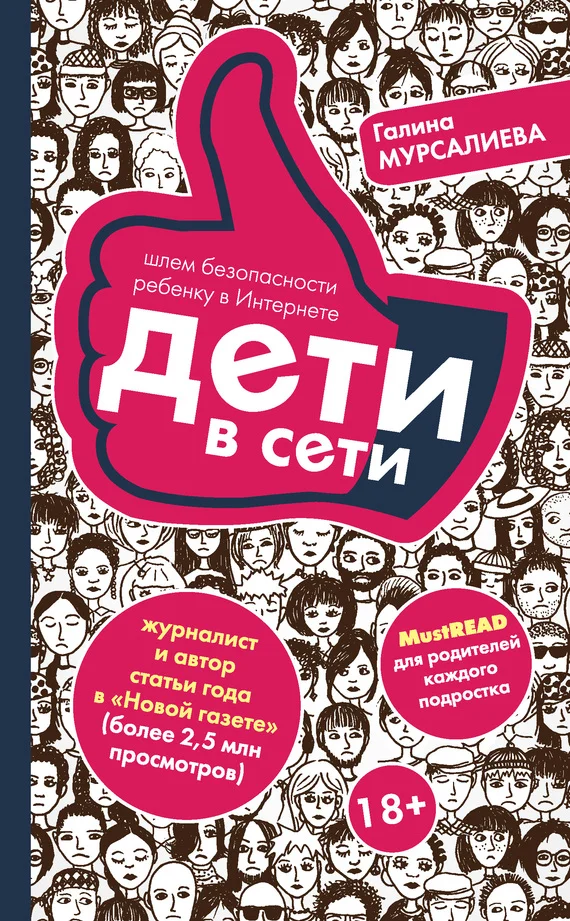 Обложка Дети в сети