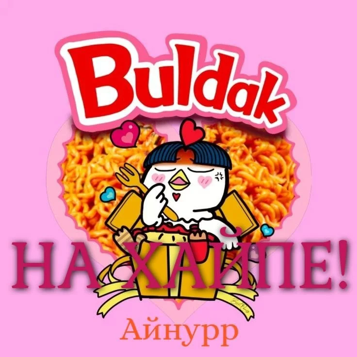 Обложка На хайпе!