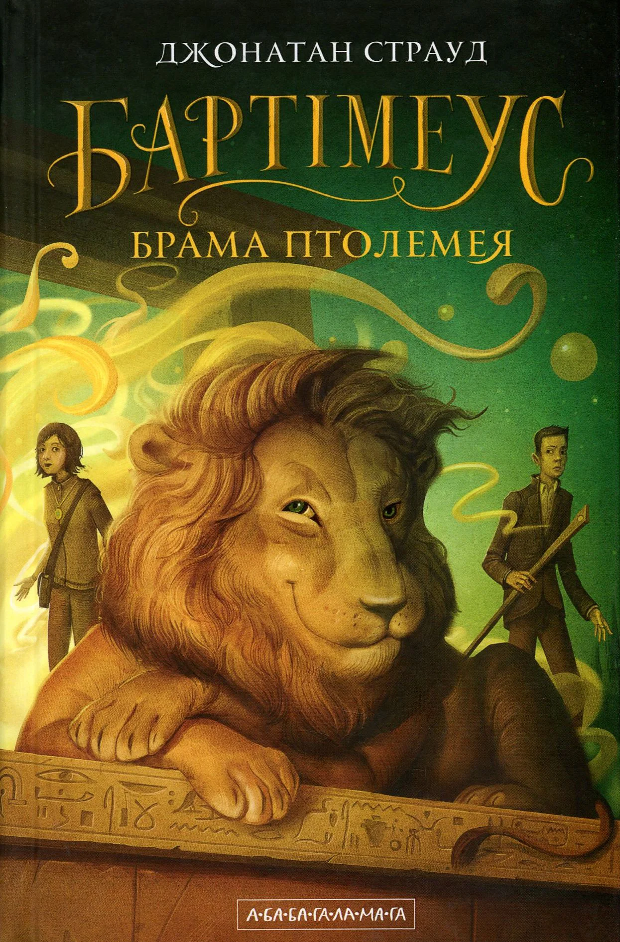 Обложка Брама Птолемея