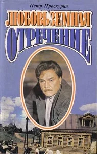 Обложка Отречение