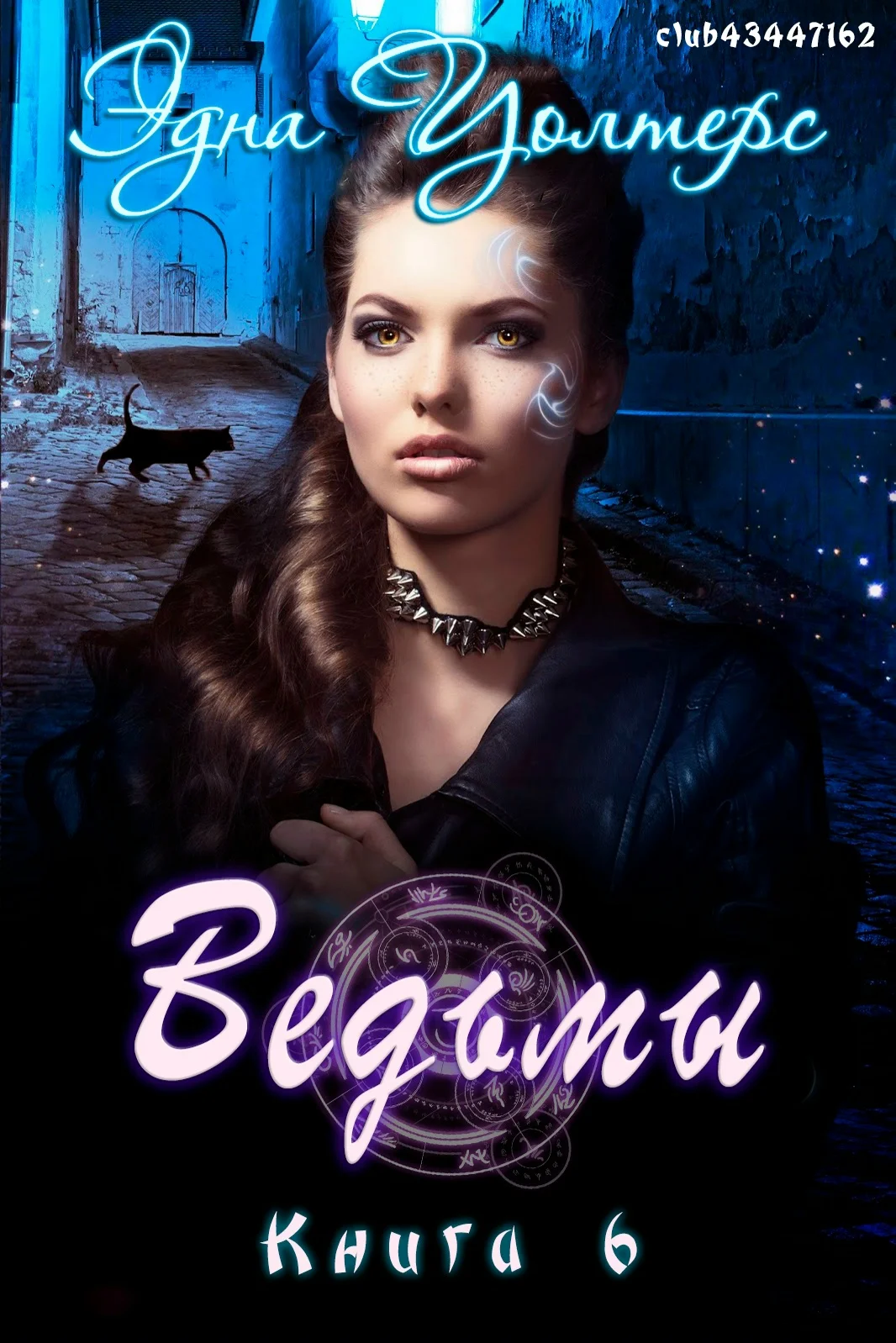 Обложка Ведьмы