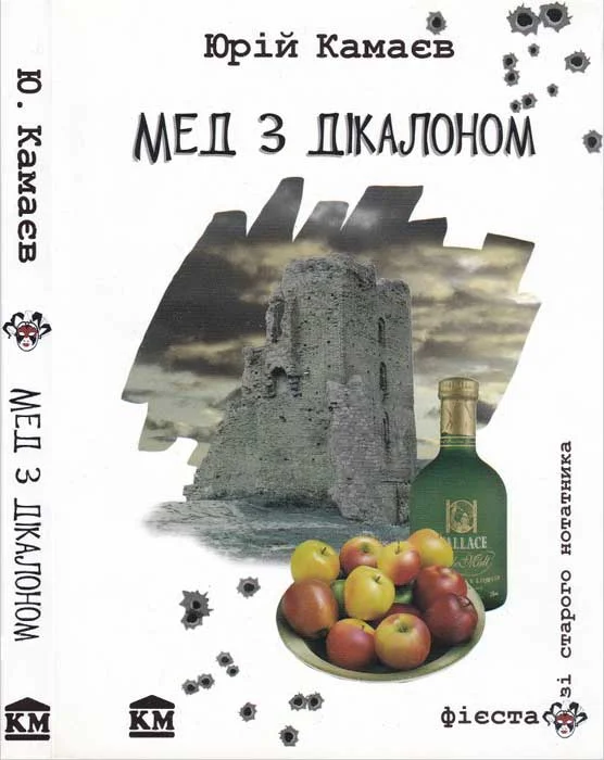 Обложка Мед з дікалоном