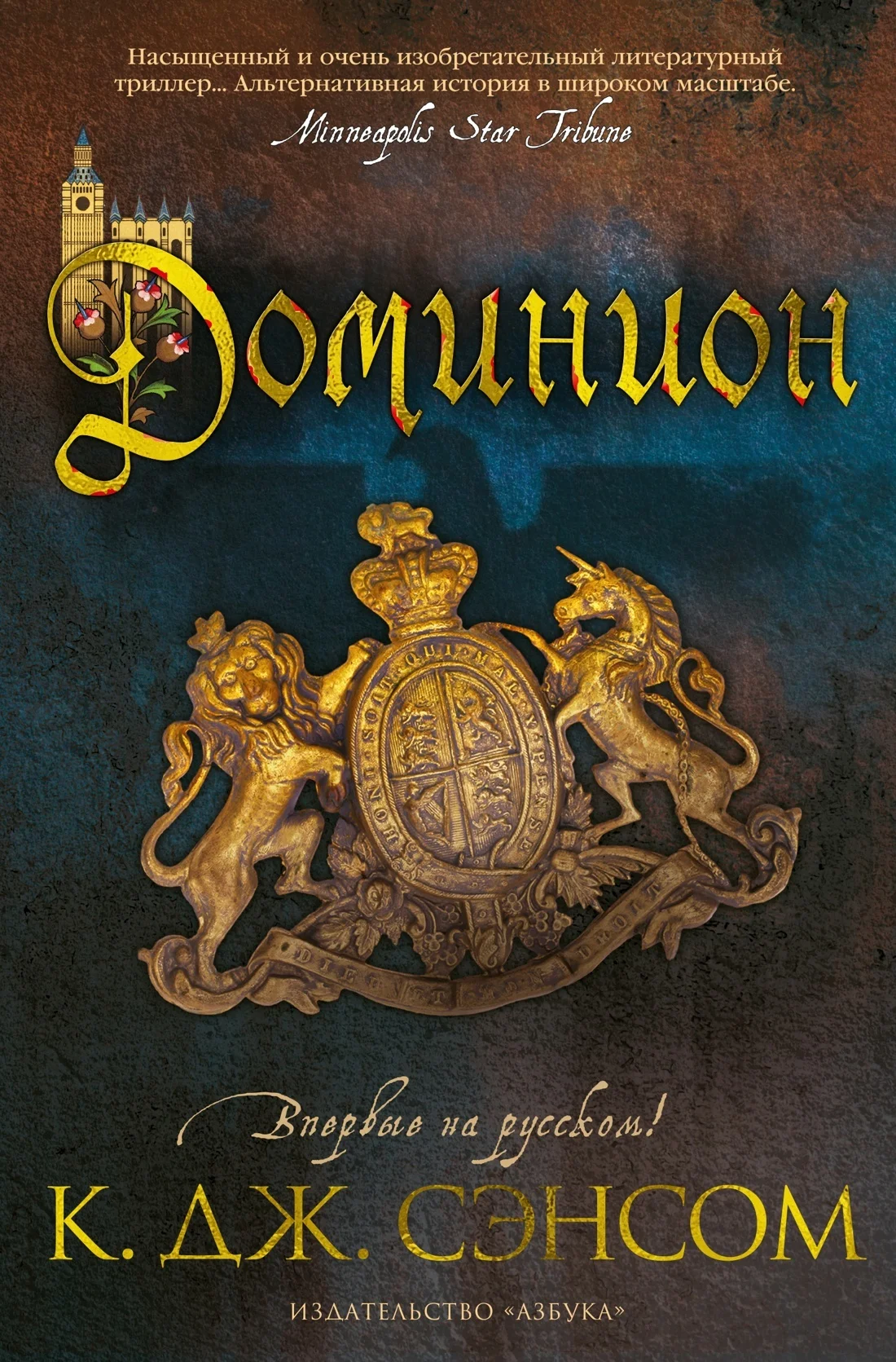 Обложка Доминион