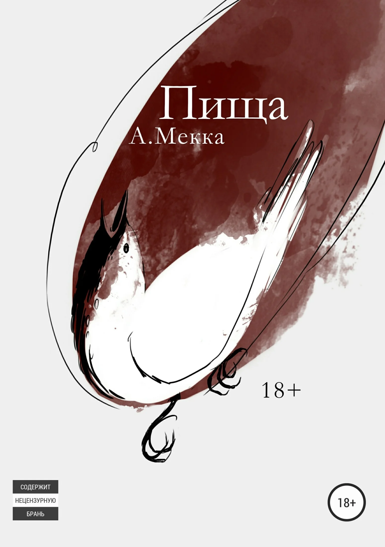 Обложка Пища