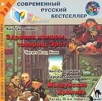 Обложка Мышуйские хроники
