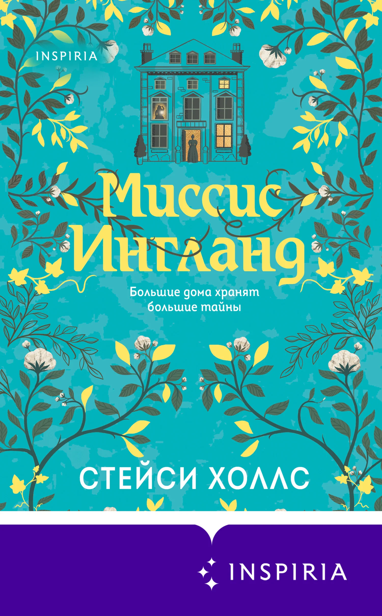 Обложка Миссис Ингланд