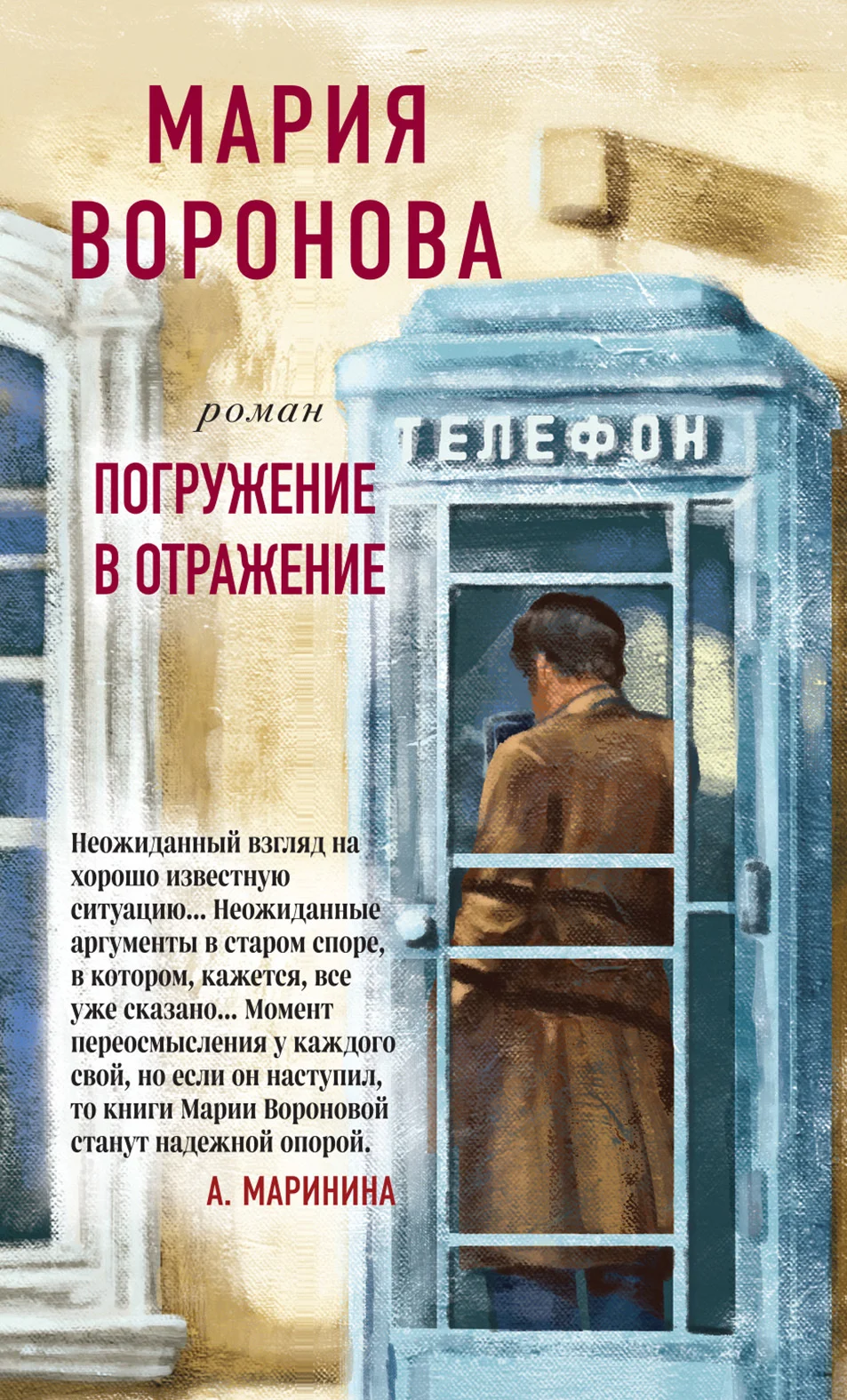Обложка Погружение в отражение