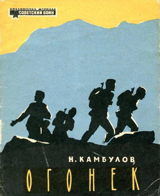 Обложка Огонек