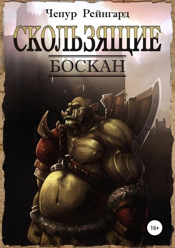 Обложка Боскан