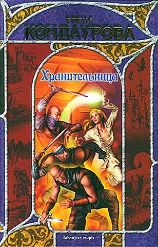 Обложка Там, за синими морями… (дилогия)