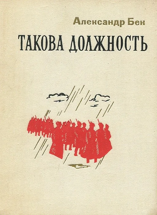 Обложка Такова должность